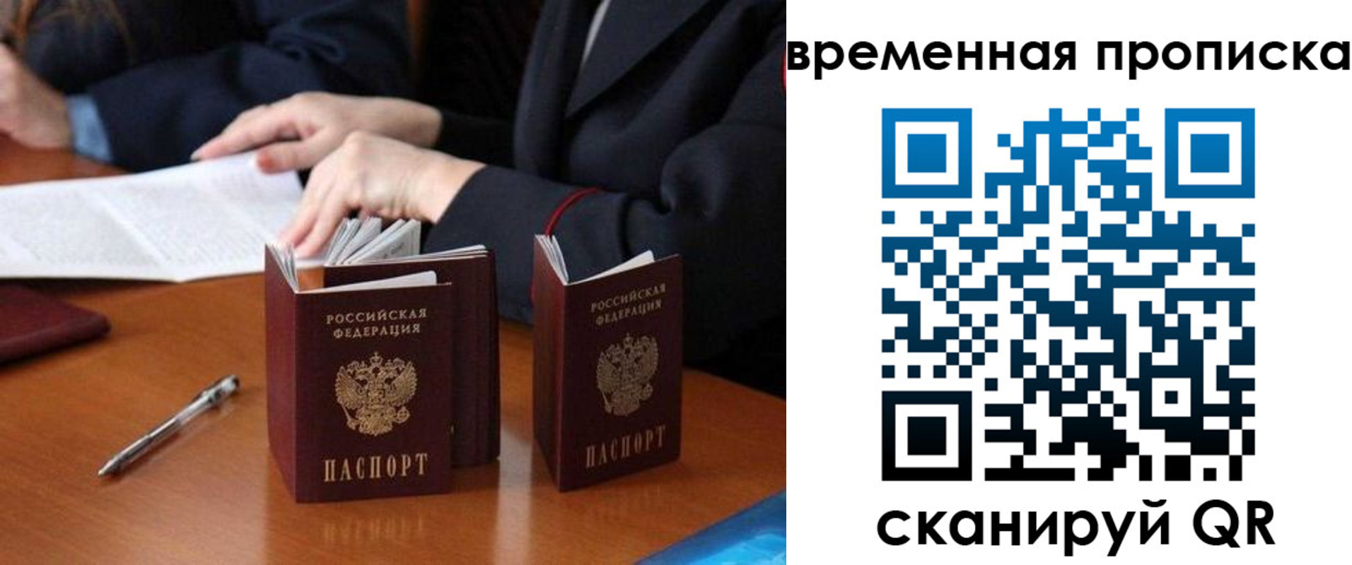 прописка 2025 в Новошахтинске