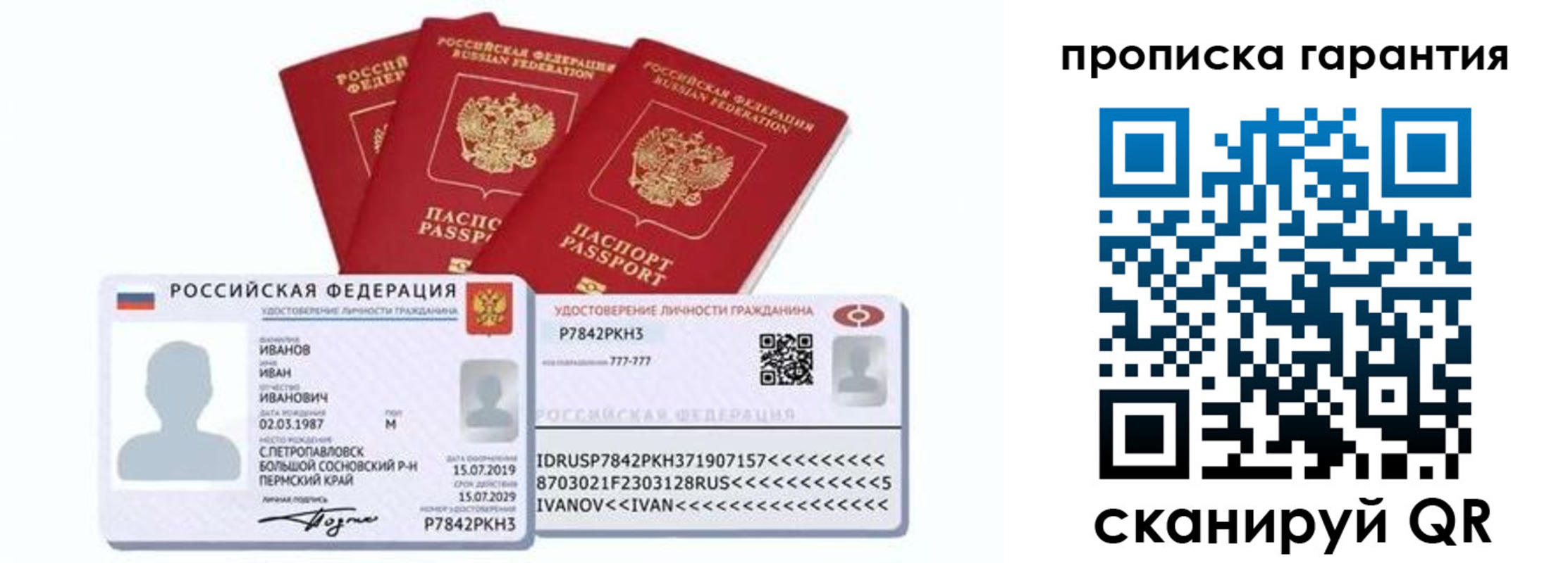 прописка 2025 в Новошахтинске